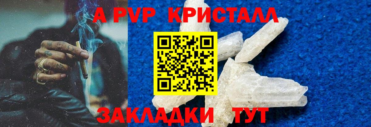 A PVP Соль  APVP СК  Вход с VPN  Alpha PVP  Ялуторовск 
