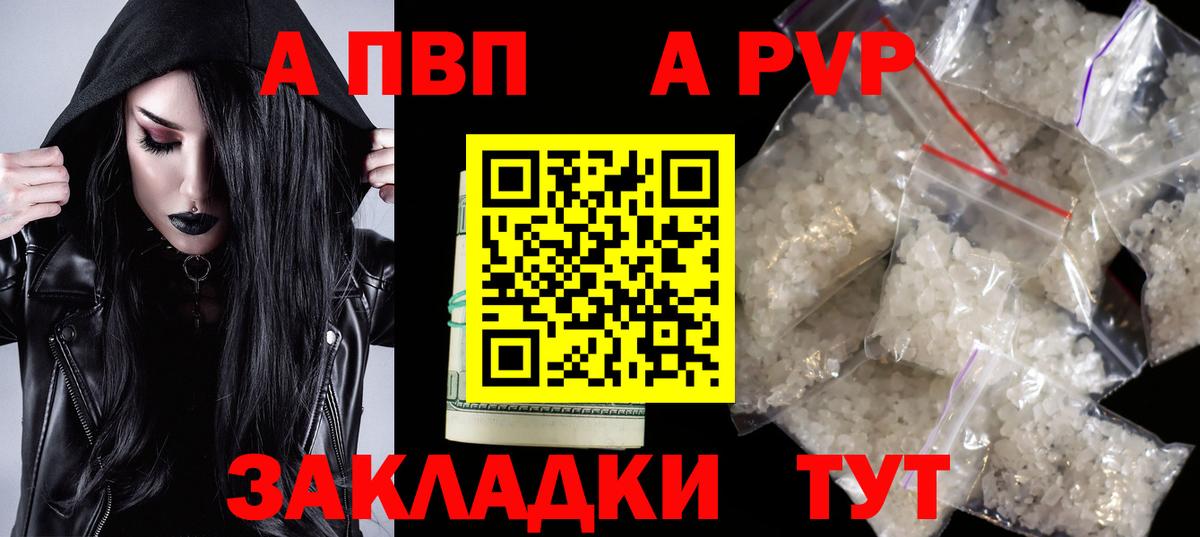 A-PVP Crystall  Alpha PVP  Ялуторовск  A-PVP Crystall  APVP Соль 