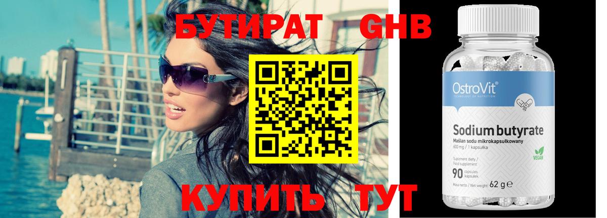 Ялуторовск  Бутират 99%  Вход с VPN 