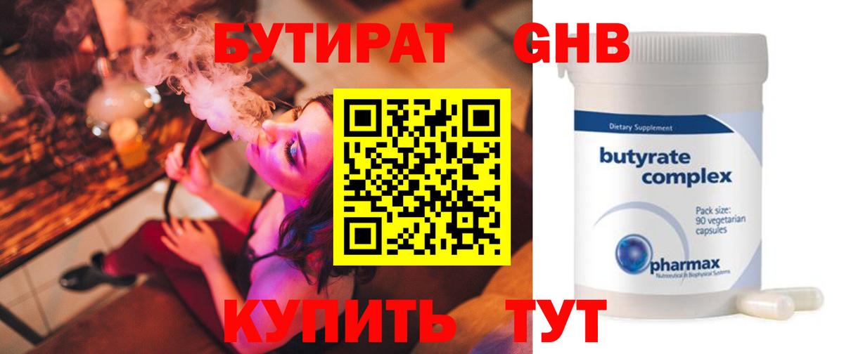 БУТИРАТ бутандиол Ялуторовск