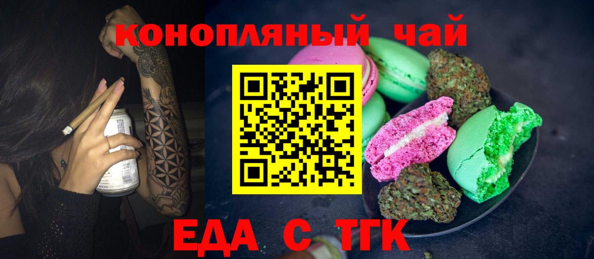 Ялуторовск  Еда ТГК марихуана  Вход с VPN 