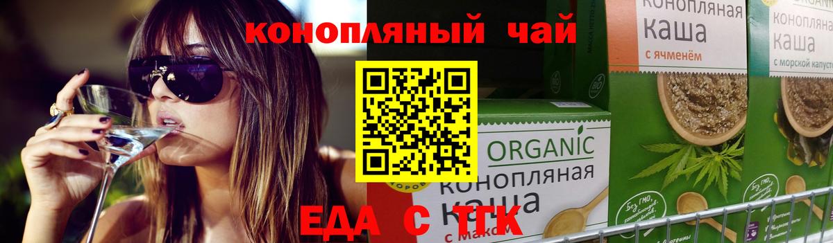 Еда ТГК конопля Ялуторовск