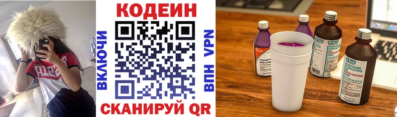 Codein напиток Lean (лин)  мега вход  Ялуторовск 