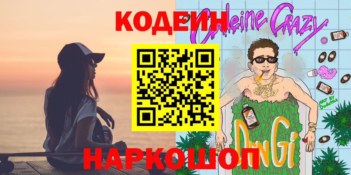 Кодеин напиток Lean (лин)  Codein напиток Lean (лин)  Ялуторовск 