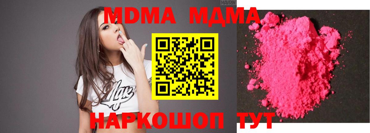 МДМА VHQ  Вход с VPN  Ялуторовск  MDMA кристаллы 