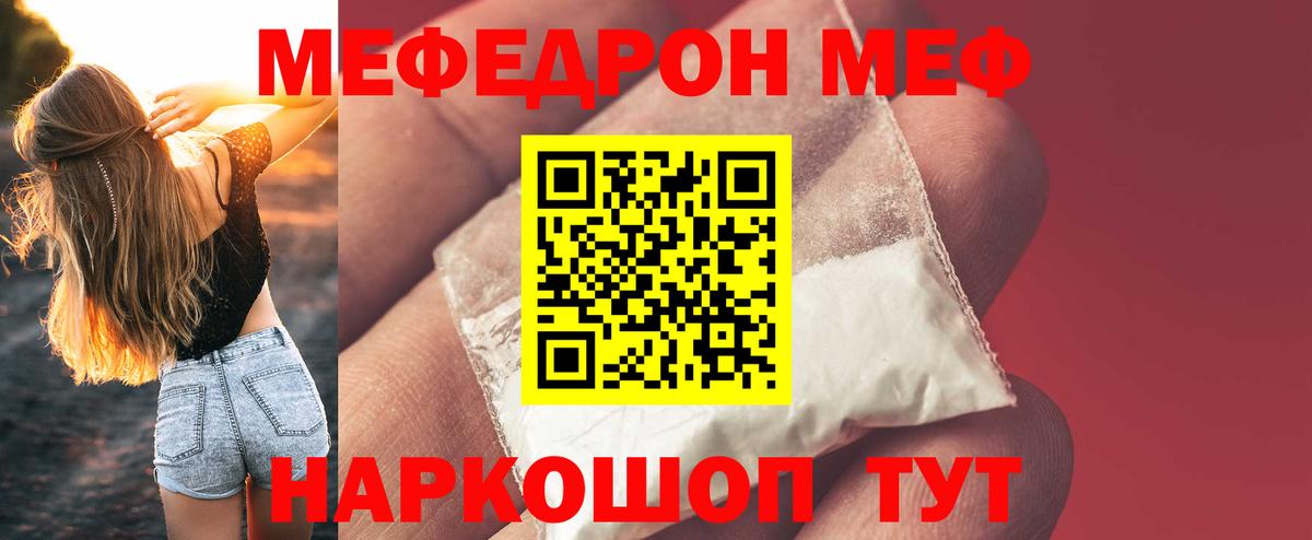 Ялуторовск  Меф  МЯУ-МЯУ 4 MMC  Вход с VPN  Мефедрон mephedrone 