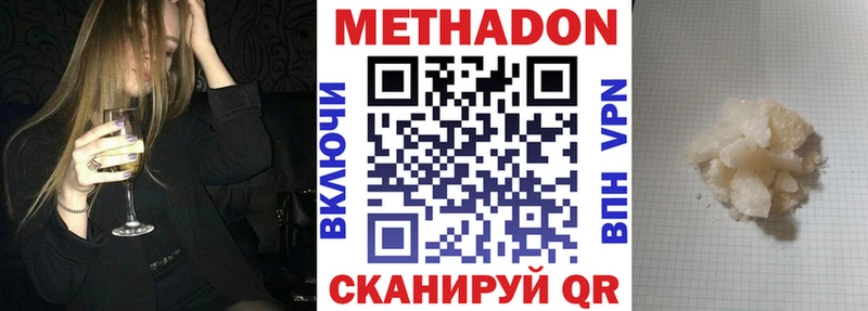 купить цена Ялуторовск МЕТАДОН methadone
